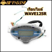 ราคา เรือนไมล์ WAVE125R ดิจิตอล เวฟ W125R (11482203969)