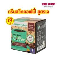 ราคา กรีนสวีทคอฟฟี่ กาแฟหญ้าหวาน เจ 1กล่อง10ซอง (25794980723)