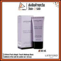 ราคา Lifeford Paris Magic Touch Makeup Base ไลฟ์ฟอร์ด ปารีส เมจิค ทัช เมคอัพ เบส (30 ml.) (8301474656)