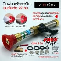 ราคา ANAHCHAK ปืนฉีดยาหัวเทอร์โบ A3 รุ่นด้ามต่อ ยาว 22 ซม. ปืนพ่นยา ด้ามพ่นยา ลำไย เงาะ ทุเรียน พ่นสาร พ่นสูง แรงและไกล (23282264314)