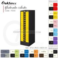 ราคา ตู้ลิ้นชักเหล็ก Epoxy-กันสนิม เก็บเอกสาร 15 ลิ้นชัก รุ่น FD15-Black (โครงตู้สีดำ) [EM Collection] (7213276139)