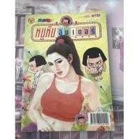 ราคา หนังสือการ์ตูน//หนูหิ่นอินเตอร์// (9058508691)