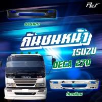ราคา กันชนหน้า ISUZU DECA 270 (24957182459)