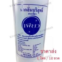 ราคา น้ำกลั่นบริสุทธิ์ แบตเตอรี่ ตราเพียว ราคาส่ง (1 โหล/ 12 ขวด) (4288085599)