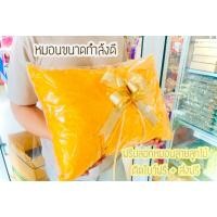 ราคา หมอนนาค หมอนงานบวช หมอนพระ 239 ❌ส่งฟรี❌ หมอนเหลือง (6920389376)