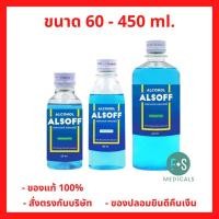 ราคา ล็อตใหม่!! Alsoff Ethyl Alcohol 70% 450 ml. แอลซอฟฟ์ แอลกอฮอล์ 70% 60 / 180 / 450 มล. (1 ขวด) (18004604450)