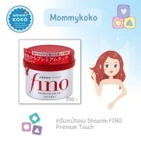 ราคา ครีมหมักผม Shiseido FINO Premium Touch ‍♀️✨ (19563835450)
