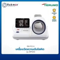 ราคา Terumo เครื่องวัดความดัน แบบสอดแขน รุ่น BP500 Blood Pressure Monitor เครื่องวัดความดันโลหิต (16667811570)