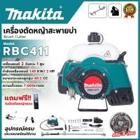 ราคา MAKITA เครื่องตัดหญ้าสะพายหลัง 2 จังหวะ รุ่น RBC411 (AAA) (17995308190)