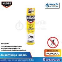 ราคา เชนล์ไดรท์ สูตร 4 สเปรย์ กำจัดยุง กลิ่นดี-เลมอนนีน ขนาด 600 มล. | สเปรย์ฉีดยุง ไล่ยุง สเปรย์ฆ่ายุง (28806167840)