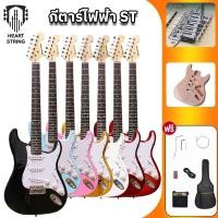 ราคา HeartString กีต้าร์ ST กีตาร์ไฟฟ้า พร้อมแอมป์ guitar พร้อมปิ๊กอัพ 3 ตัว มืออาชีพสำหรับผู้เริ่มต้น (27960051188)
