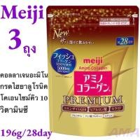 ราคา EXP:09/273 ขวด Meiji Amino Collagen Power Premium 28day/196g/5000mg เพิ่ม เซรามิโดะ+Hyaloronich COQ10 Vitamin C (25838583692)