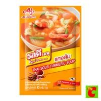 ราคา รสดีเมนู เครื่องแกงส้มกึ่งสำเร็จรูปชนิดผง 40 ก. (46557177763)