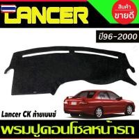 ราคา กันสาด คิ้ว คิ้วกันสาด กันสาดประตู คิ้ว ดำทึ มิตซูิชิ แรนเซอร์ ท้ายเนซ์ MITSUBISHI ใหม่ LANCER 1996 - 2002 ใส่ร่วมกันได้ (42225762870)