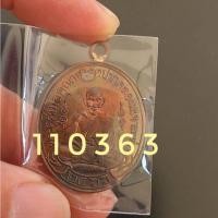 ราคา เหรียญหลวงปู่ศุข รุ่น 100ปี(ย้อนยุคพิมพ์2466)เนื้อทองแดง(หมายเลข110363) (18294182193)