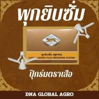 ราคา พุกยิบซั่ม ปุ๊กร่มตราเสือ 100 ตัว แข็งแรง ไม่แตกหักง่าย (22789332031)