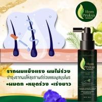 ราคา หอมพฤกษาเซรั่ม แฮร์โทนิค Hair Tonic ปลูกผม กระตุ้นการเกิดใหม่ของเส้นผม (44320488632)