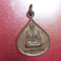 ราคา KTB01-เหรียญหลวงปู่พระราชโมลี รุ่น 1 วัดศิริชัยมงคล จ.ร้อยเอ็ด (16029729589)