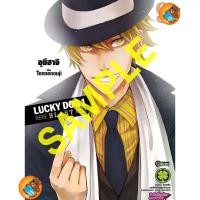 ราคา Lucky Dog 1 Blast เล่ม 9 จบ ( หนังสือการ์ตูน มือหนึ่ง) by unotoon (25464846720)