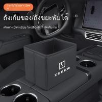 ราคา Zeekr กล่องเก็บของรถยนต์7X/007/001/009กล่องเก็บของอเนกประสงค์ถังขยะพับได้กล่องเก็บของรถยนต (57004444078)