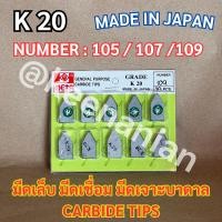 ราคา META มีดเล็บ มีดเชื่อม มีดเจาะบาดาล CARBIDE TIP K20 number105 number107 number109 526มีดเล็บ คาร์ไบด์ เมต้า ของแท้ JAPAN (23179679798)