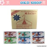 ราคา ไม้แขวนผ้า ไม้แขวนเสื้อ ลวดเคลือบ 5ห่วง ตราไทยโอลิมปิค no.5 (1 แพค12 ชิ้น) หนากลาง ราคาถูก พร้อมส่ง (19444872182)