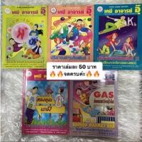 ราคา พร้อมส่ง หนังสือเคมีอ.อุ๊ (22535900442)