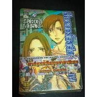 ราคา สืบสยองโรงเรียนหลอน 1-2เล่มจบ (19540556560)