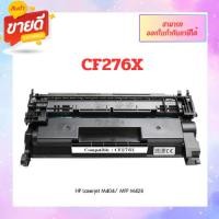 ราคา **New Chip **หมึกพิมพ์เทียบเท่า HP CF276X รุ่น 76X สำหรับเครื่อง HP M404d/M428dw/M428fdn/M428fdw ออกใบกำกับภาษีได้ (23283895514)
