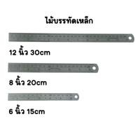 ราคา ไม้บรรทัดเหล็ก ฟุตเหล็ก ไม้บรรทัดสแตนเลส 6นิ้ว 8นิ้ว 12นิ้ว (21279202421)