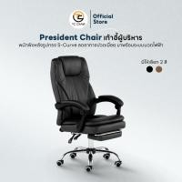 ราคา เก้าอี้สำนักงาน Tiger Chair รุ่น President Chair มีระบบนวดไฟฟ้า เบาะรูปทรง S-Curve มาพร้อมที่พักเท้า มี 2 สี (23826412519)