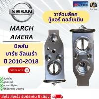 ราคา วาล์วแอร์ ตู้แอร์ นิสสัน มาร์ช อัลเมร่า ปี2010-2018 (วาล์ว March) Nissan Almera Nissan March คอล์ยเย็น (23924034373)