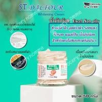 ราคา ครีมคูเวต ST.Dalfour มี อย.ถูกต้อง นำเข้าจากคูเวต รุ่นเอ๊กเซล EXCEL Non Oilyมันน้อย ของแท้100% (18658882962)