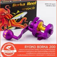 ราคา รอกตกปลา RYOKO BORKA 200R รอกหมุนขวา (22887095389)
