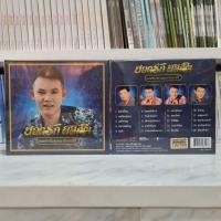 ราคา CD ยอดรัก ร้องเพลง ศรคีรี (28373048363)