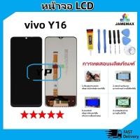 ราคา หน้าจอ LCD Display จอ + ทัช vivo Y16 งานแท้ อะไหล่มือถือ จอพร้อมทัชสกรีน วีโว่ Y16/Y21/Y21Tแถมไขควง (25268743431)
