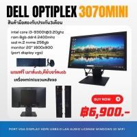 ราคา คอมพิวเตอร์ครบชุด DELL OPTIPLEX 3070 MINI (25323013109)