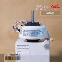 ราคา มอเตอร์แอร์ MONO COOL มอเตอร์คอยล์เย็น ขนาด 18,000 BTU. / MC-18 (YYK25-4 25W.) (26993051377)