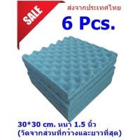 ราคา ฟองน้ำรังไข่ ขนาด 30*30 cm. หนา 1.5 นิ้ว ฟองน้ำซับเสียง โฟมซับเสียง แผ่นกันเสียงสะท้อน ชุด 6 แผ่น (6489795028)