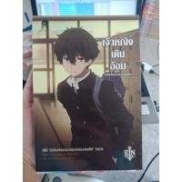 ราคา 9786160613878 : เจ้าหญิงเดินอ้อม (Hyouka 4) (5337552853)