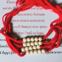 ราคา ด้ายแดงครูบาบุญชุ่มของแท้100% (5331625261)