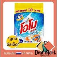 ราคา โอโม พลัส ผงซักฟอก สูตรเข้มข้น 85 กรัม X12 ชิ้น (26417190056)