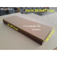 ราคา แผ่นกระดาษลูกฟูก กระดาษลัง แผ่นยาว ลอนC 3 ชั้น งานประดิษฐ์ DIY สีน้ำตาลธรรมชาติ /เเพ็คละ 20 แผ่น (22629312108)