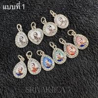 ราคา จี้บูชาเงินแท้ 925 สมเด็จรัชกาลที่ 5 และ รัชกาลที่ 9 สำหรับเด็กและผู้ใหญ่ (เลือกแบบและวงภาพสีที่ต้องการมาในแชทนะคะ) (29017257950)