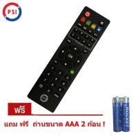 ราคา PSI รีโมท กล่อง PSI S2HD และ สามารถใช้กับ กล่องรับสัญญาณดาวเทียม PSI ใช้ได้ทุกรุ่น (7196629058)