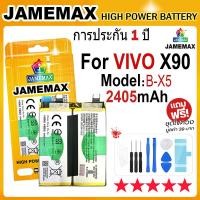 ราคา JAMEMAX แบตเตอรี่ ไช้สำหรับ VIVO X90 Battery Model B-X5 (2405mAh) ฟรีชุดไขควง hot!!! (43718887954)