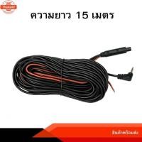 ราคา สายต่อกล้องหลัง 4 พิน 5เมตร / 10 เมตร / 15 เมตร ใช้ได้กัรุ่น ANYTEK T2/T10/A80/T1C/XCAM X878 (55300797447)