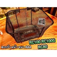 ราคา ตะกร้า RC100 RC80 RC100G ตะกร้าหน้า หนาสุด (17019228683)