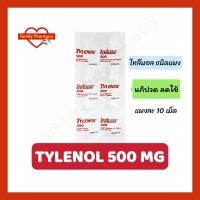 ราคา Tylenol 500 mg ไทลินอล ชนิดแผง 10 เม็ด พารา ลดไข้ แก้ปวด (22202386083)