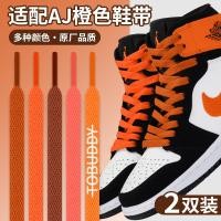 ราคา เชือกรองเท้า เชือกรองเท้ากลม เหมาะสําหรับ aj1 หัวเข็มขัด Cropped Rebound สีส้มสีดําเชือกผูกรองเท้าแบน DUNK รองเท้าบาสเก็ตบอล AF1 สีส้มสีขาว AJ4 เชือกผูกรองเท้าผู้ชายผู้หญิง (56607291538)